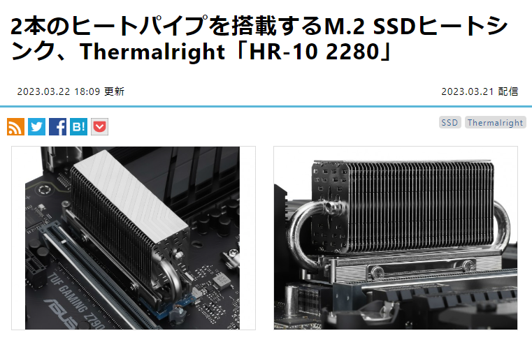 進歩っちゅーか、いにしえの製品の焼き直しかのぅ。
爆熱Prescottの時代には、CPU周りのパワーMOSFETや、ノースブリッジ・メモリ向けに、こんなヒートシンクがあったんじゃよ。  