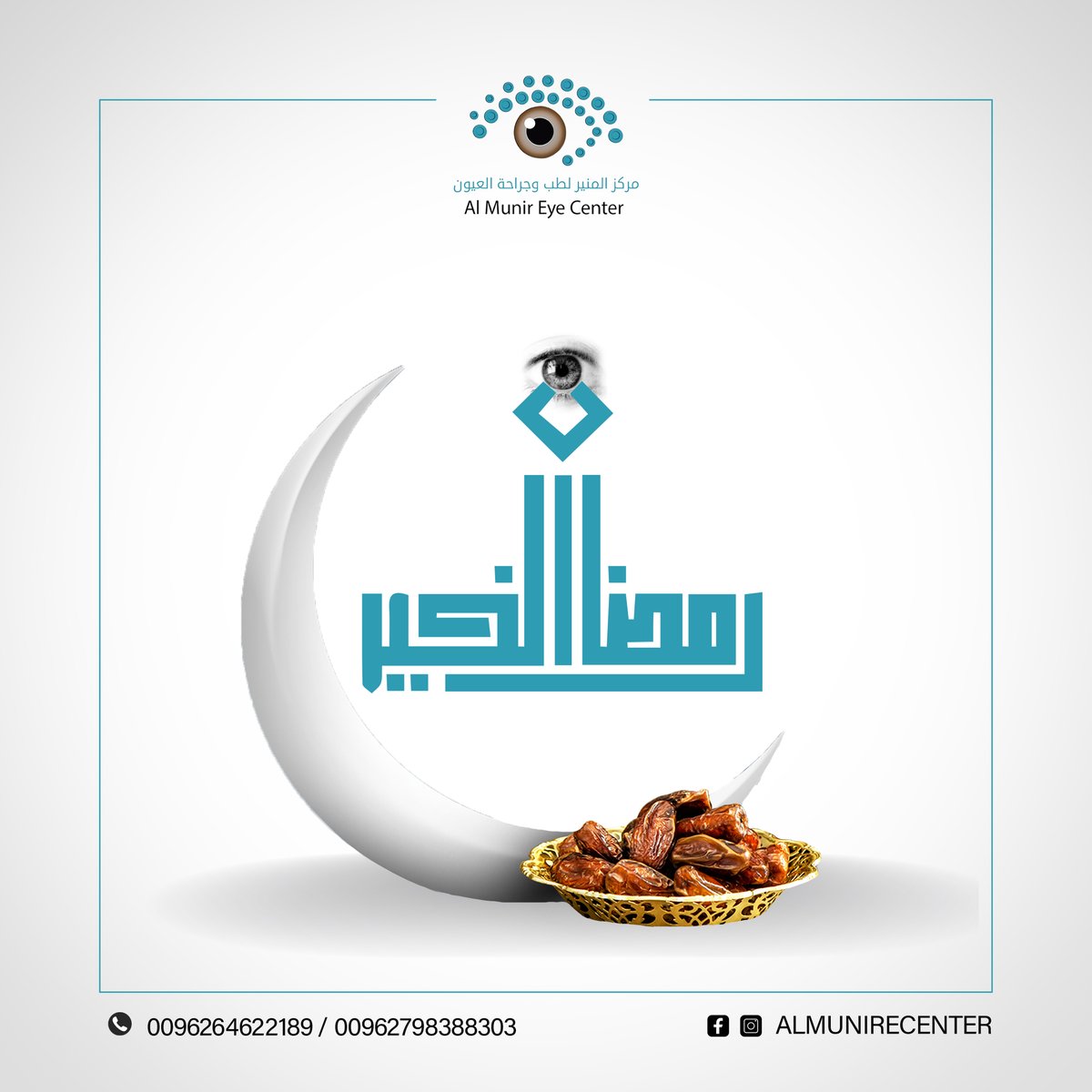 AlmunirCenter's tweet photo. #اول_يوم_رمضان , أسرة المنير تتمنى لكم رمضان مبارك ❤️. https://t.co/dE5ysU7nUR