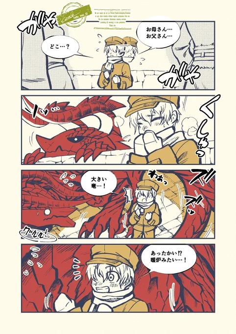 #Doravoooore_番外編
#漫画が読めるハッシュタグ 

ディンは顔が怖いという話(1/2)

※単発で読めます。 