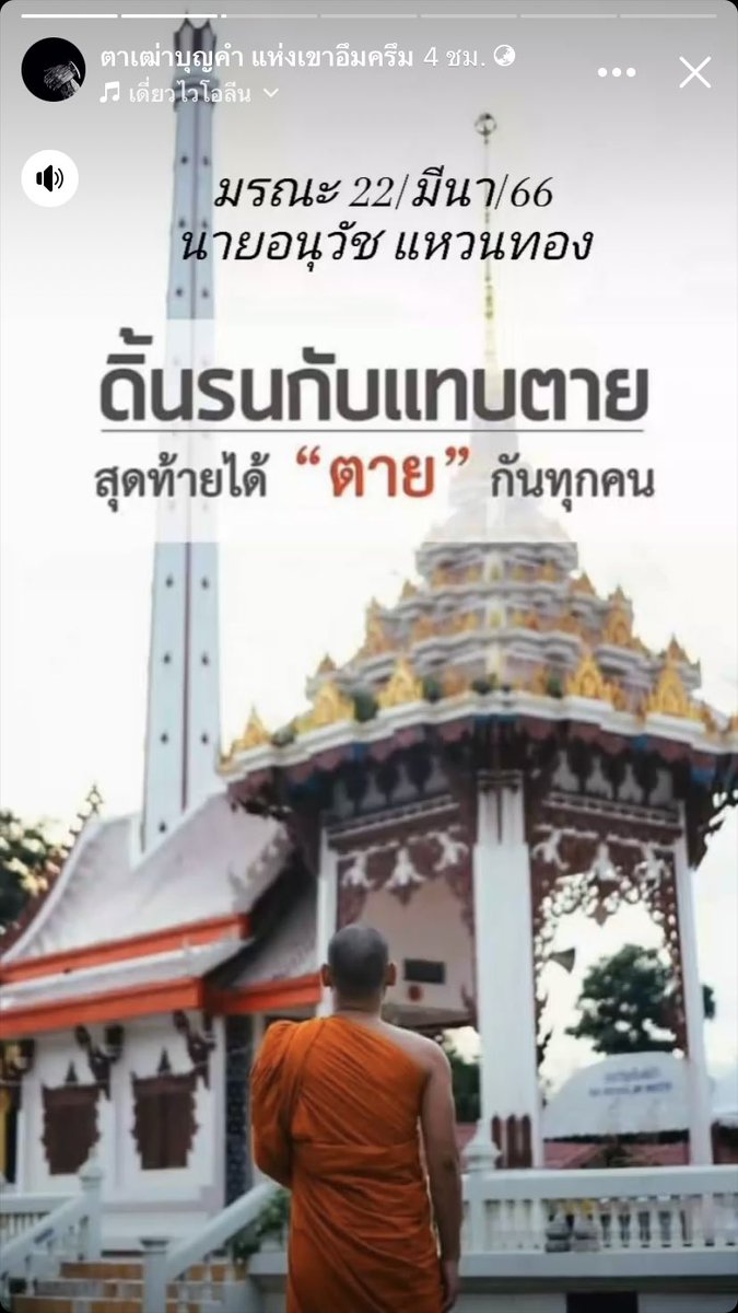 ChayaninPep's tweet photo. Facebook ผู้ก่อเหตุกราดยิง แล้วดูในสตอรี่… #กราดยิงเพชรบุรี https://t.co/gr5lbFVb9b