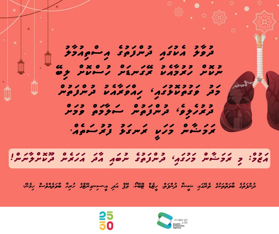Ramadan is a good time to quit tobacco use. We spend almost 15 hours of the day tobacco free. With time for prayers and sleep, you need to control your tobacco cravings only for a limited time at night. 

WIN over tobacco addiction. Restore your heart and lung health!