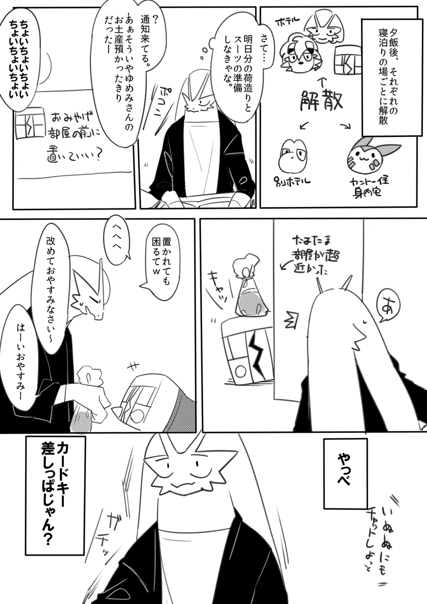 色々かまけて遅れたけどオフレポ1日目その2 