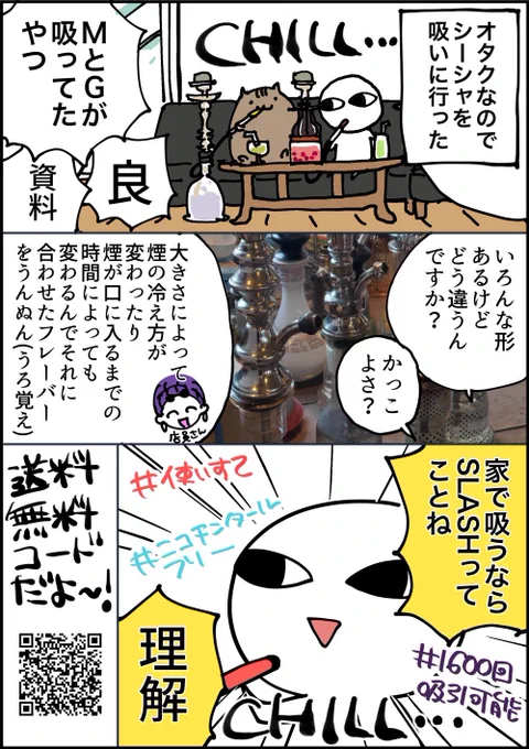 オタクがまたまたSLASH様から(@VapeSlash)持ち運びシーシャ🍉🍒を頂いたPR漫画です!使い捨て手軽で助かるウ〜!

▼下記URLか漫画内QRコードからの購入で送料無料!
https://t.co/Tq6SY3ywkp

#slash #slashtime #vape  #シーシャ  #電子タバコ #slash_art  #チルしよ #PR 