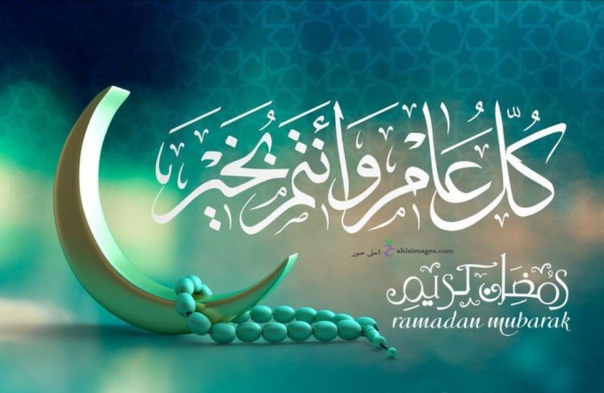 الْلَّھُم أَهِلَهُ عَليْنَا بِالْأمْنِ وَالإِيْمَانِ وَالْسَّلامَةِ وَالْإِسْلَامِ وَالْعَوْنٓ عَلَى الْصَّلاةِ وَالصِّيَامِ وَتِلَاوَةِ الْقُرْآَنِ، الْلَّھُمّ سَلِّمْنَا لِرَمَضَانَ وَسَلِّمْهُ لنا وَتَسَلَّمْهُ مِنّا مُتَقَبَّلاً يٓارٓبٓ العٓالِٓمينْ، مُبارٓكٌ عليكم الشهر.