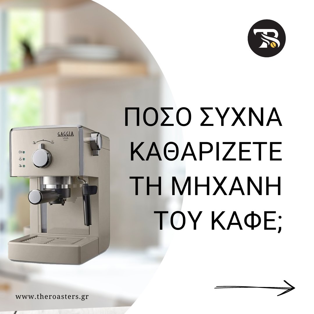 TheRoastersgr's tweet photo. Η συχνότητα καθαρισμού της μηχανής καφέ στο σπίτι εξαρτάται από τη συχνότητα χρήσης της.
Συνιστούμε να καθαρίζετε τη μηχανή σας μετά από κάθε 100-200 φλιτζάνια καφέ ή τουλάχιστον μία φορά την εβδομάδα, ανάλογα με τη χρήση.

Aποκτήστε τα ειδικά καθαριστικά https://t.co/VMBfLd7LFk https://t.co/YjIi7H7jPP