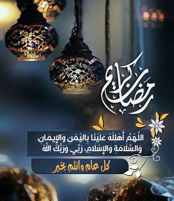 #شهر_رمضان_المبارك