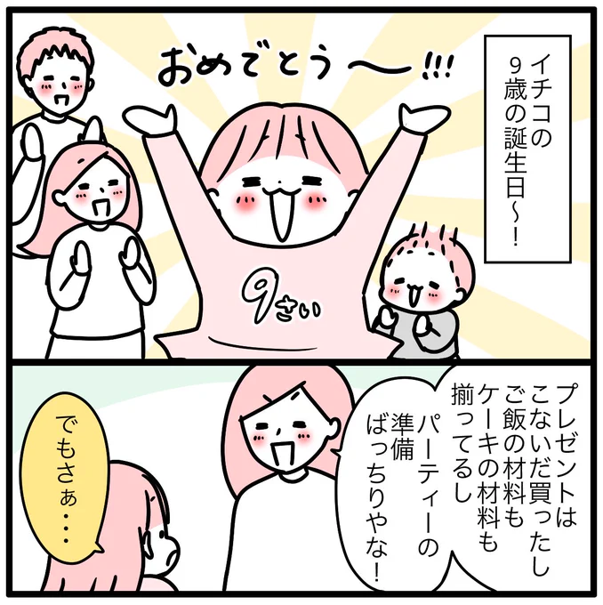 9歳のイチコの感性、思ったより深かった…

9歳おめでとうありがとう!!! 