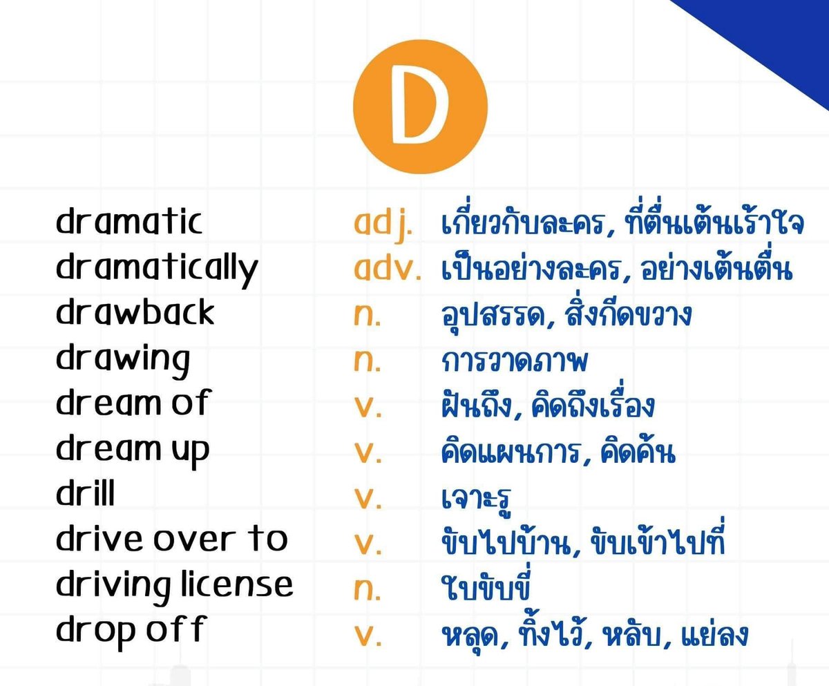 English World เรียนภาษาอังกฤษสไตล์สายฝ. #Dek69 tweet media
