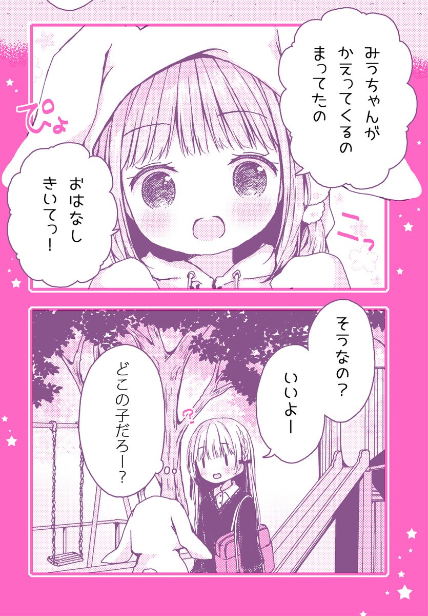しまっちゃう幼女 5/8 