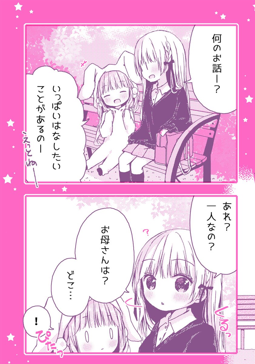 しまっちゃう幼女 5/8 