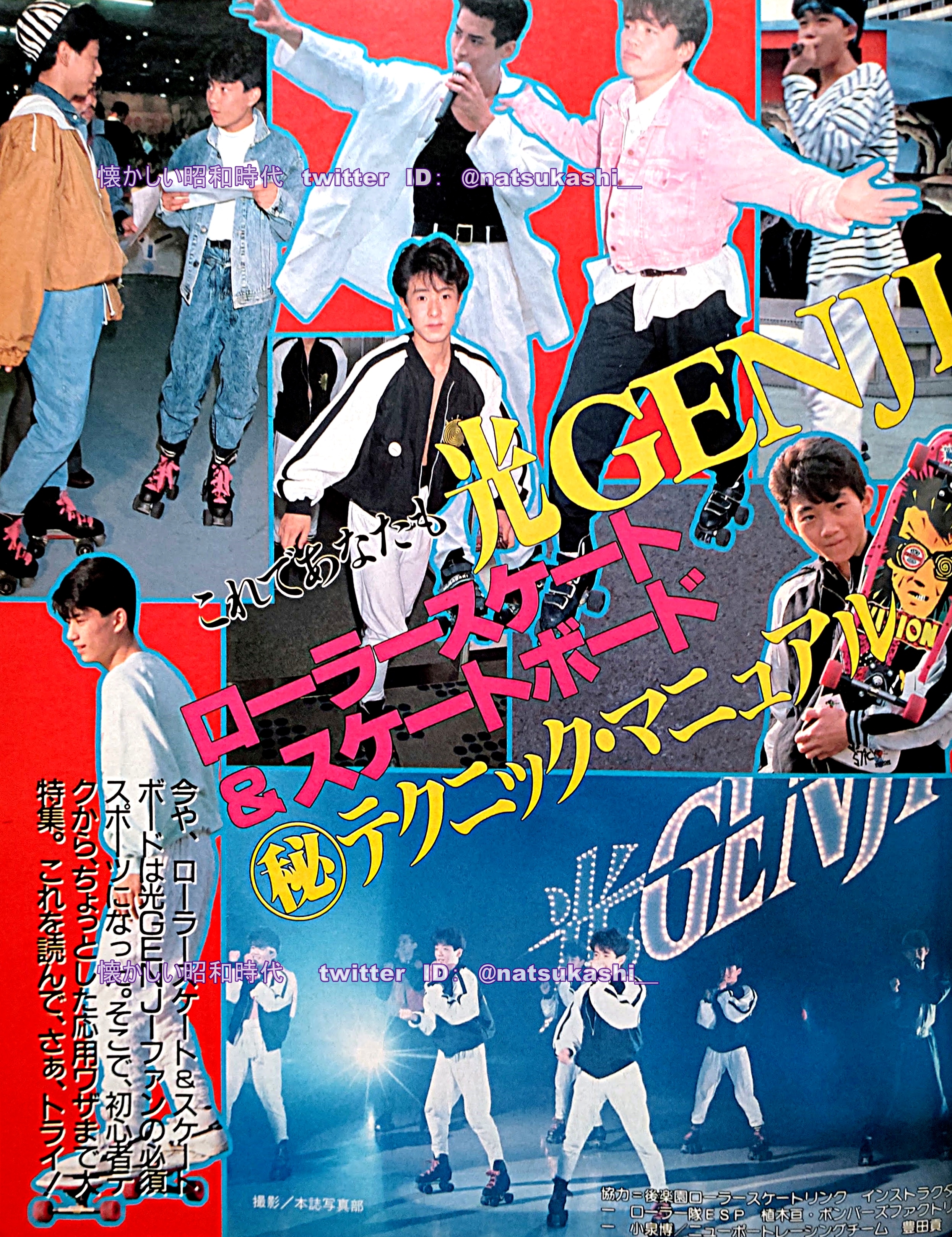 80年代 光GENJI 公式スウェット 昭和アイドル 昭和レトロ 古着