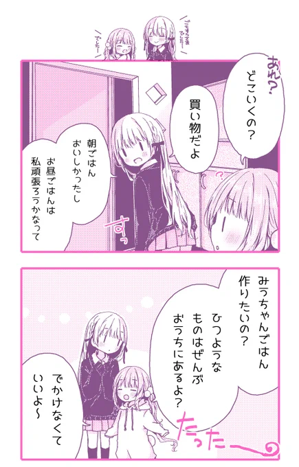 しまっちゃう幼女 2/8 