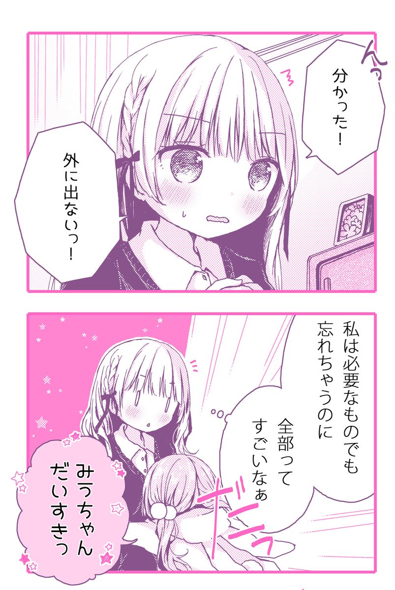 しまっちゃう幼女 2/8 