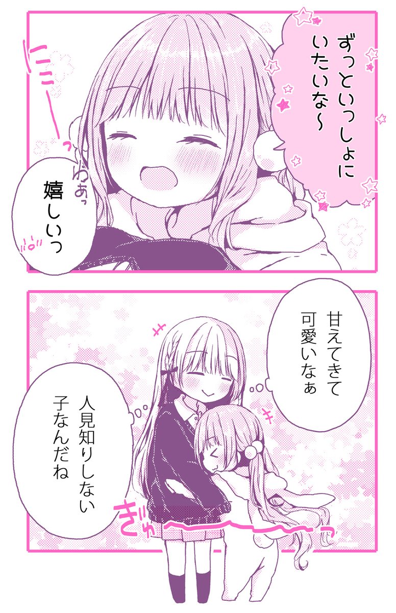 しまっちゃう幼女 2/8 