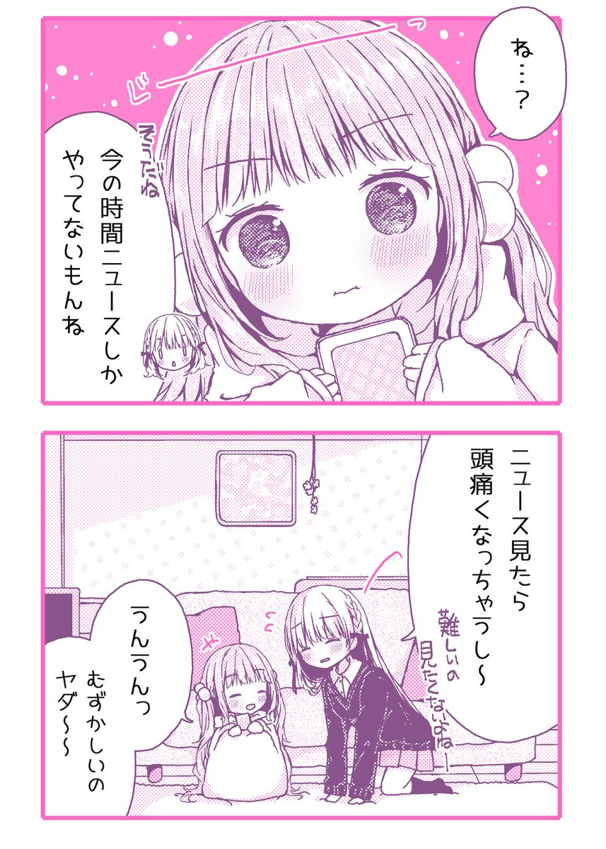 しまっちゃう幼女 3/8 