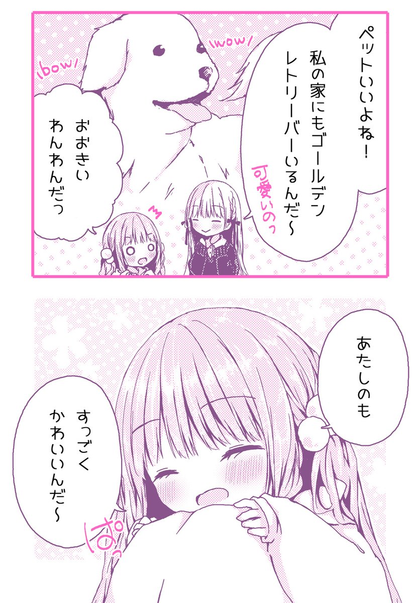 しまっちゃう幼女 3/8 