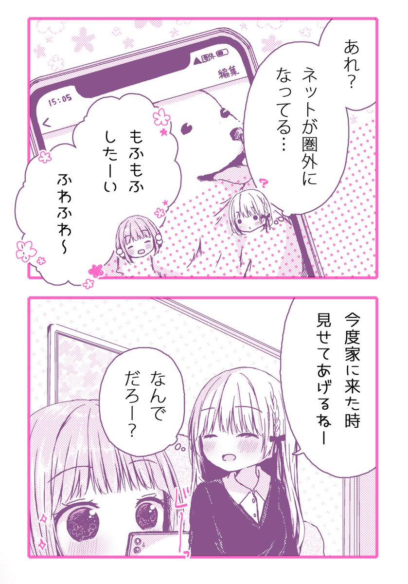 しまっちゃう幼女 4/8 