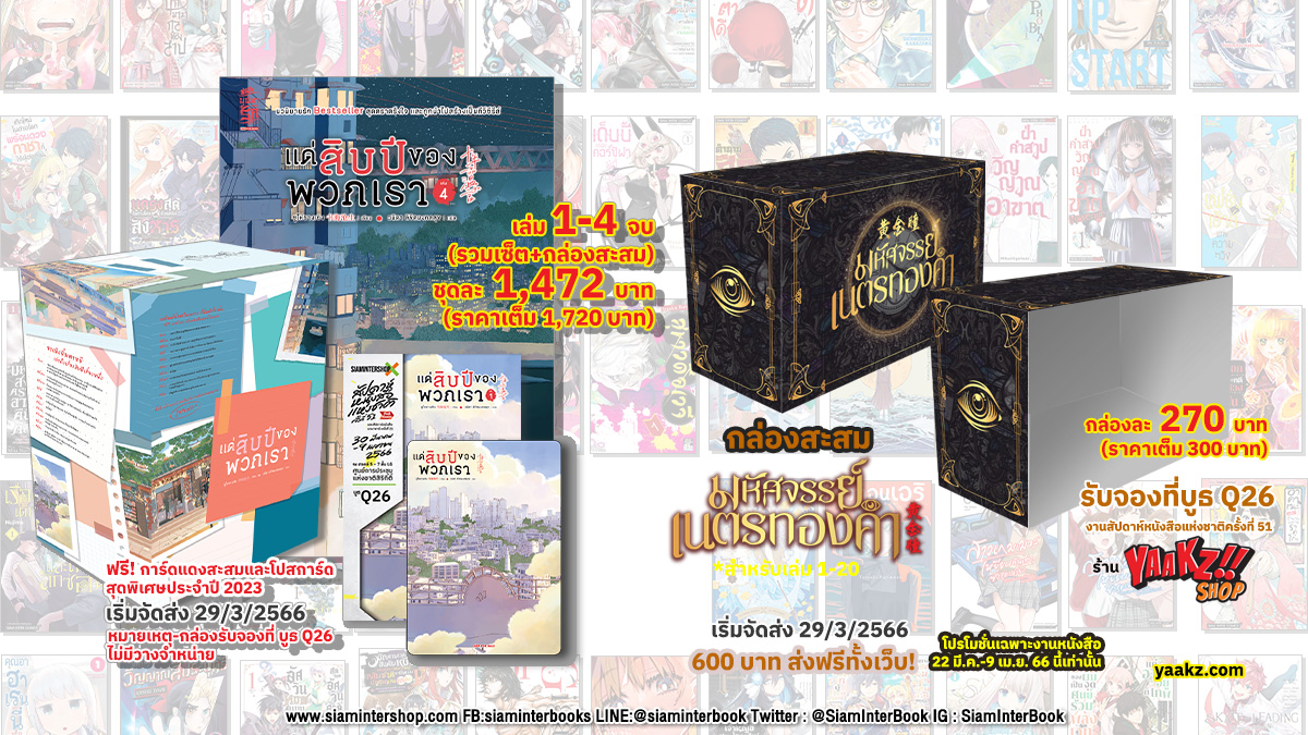 SiamInterBook's tweet photo. 🔥🔥NEW 73!!! New Titles &amp; New Arrivals!!! เปิดจำหน่ายที่แรกก่อนใคร🔥🔥
📅อัพเดทวันสินค้าเข้างาน และตารางแจกการ์ดสำหรับแฟนๆที่จะไปงานหนังสือ แชร์เก็บไว้เลย

#สัปดาห์หนังสือ66
#BKKIBF2023 #Bookfluencer
 #นิยายจีน #นิยาย https://t.co/qBeNYbSYSS