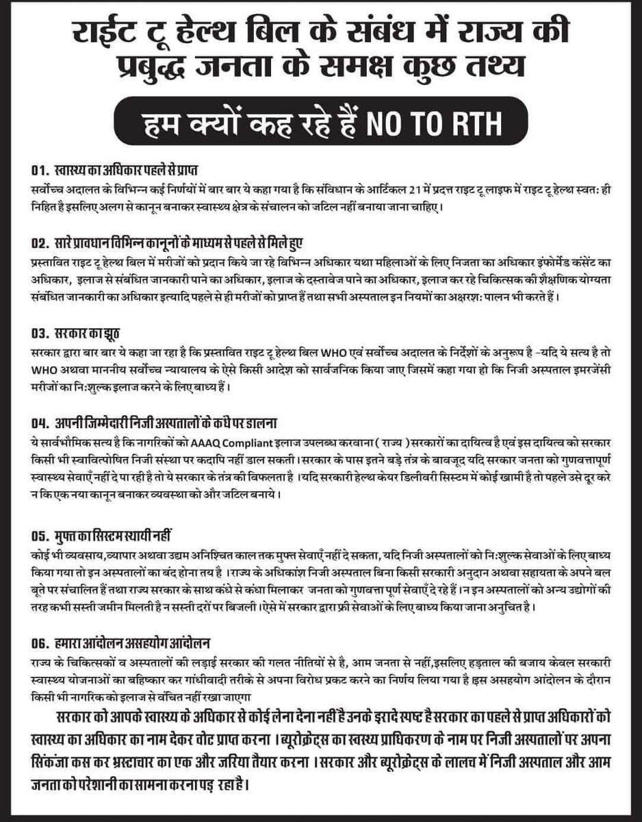 Indian__doctor's tweet photo. RIGHT TO HEALTH !
why doctors are telling #NotoRTH 
#MedTwitter https://t.co/lzZm837nLY