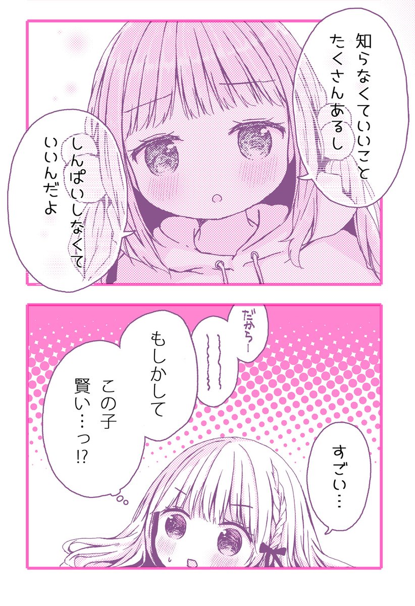 しまっちゃう幼女 7/8 