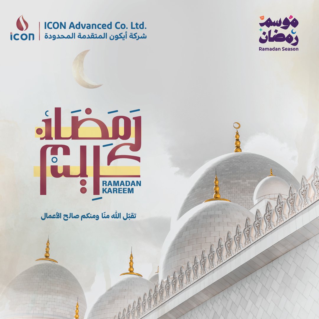 تتقدم #ايكون_المتقدمة⁩ بتهنئكم بمناسبة حلول شهر رمضان المبارك، سائلين المولى عز و جل أن يعيده علينا وعلى جميع إخواننا المسلمين أعواماً عديدة وأزمنة مديدة
أعان الله الجميع على صيامه
ونتمنى لكم صياماً مقبولاً وذنباً مغفوراً
#رمضان_مبارك