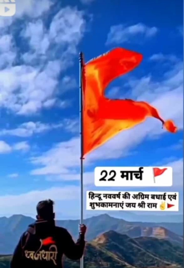 CBumbariya's tweet photo. नव वर्ष ��ि हार्दिक शुभकामनाएं सभी हिंदू वासियों को 
इस नव वर्ष पर एक संकल्प ले की हर ज़रूरतमंद लोगो कि सहायता करे । https://t.co/SqVEvyPc2j