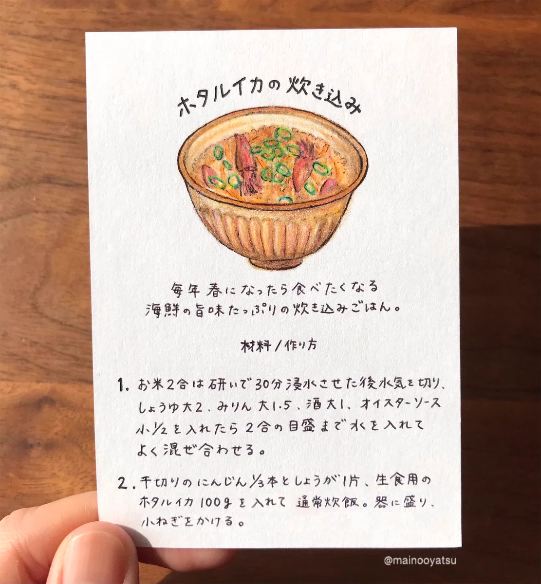 春の楽しみのひとつ♪夫が愛してやまない『ホタルイカの炊き込み』