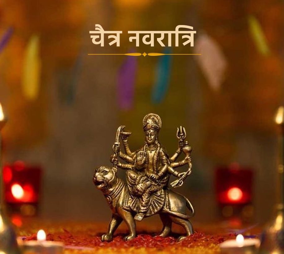 DevbratTeam's tweet photo. शक्ति स्वरूपा माँ दुर्गा की आराधना के महापर्व 'चैत्र नवरात्रि' स्थापना के शुभ अवसर पर सभ�� को हार्दिक मंगलकामनाएं।  

आशा है यह महापर्व आप सभी के जीवन में सुख-शांति, समृद्धि एवं खुशहाली लेकर आए।

#Navratri https://t.co/7Gm0cu8mvW