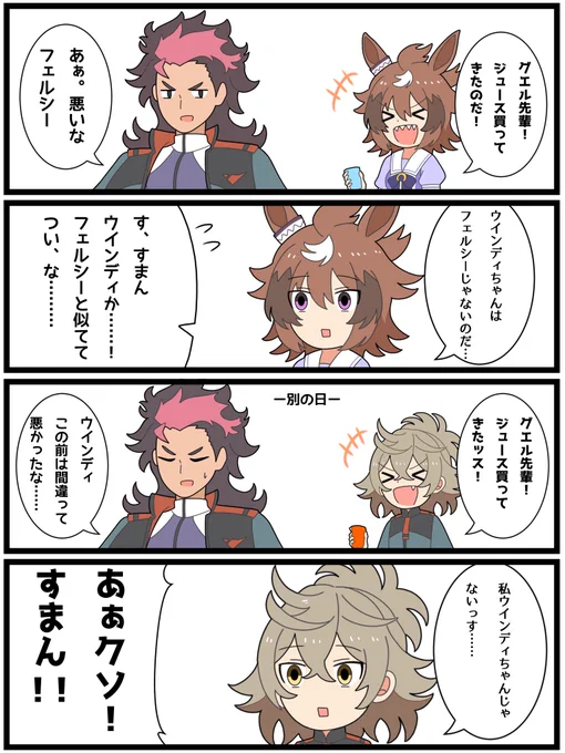 ガンダム×ウマ娘その16

「グエルと二人の後輩」

#ウマ娘 