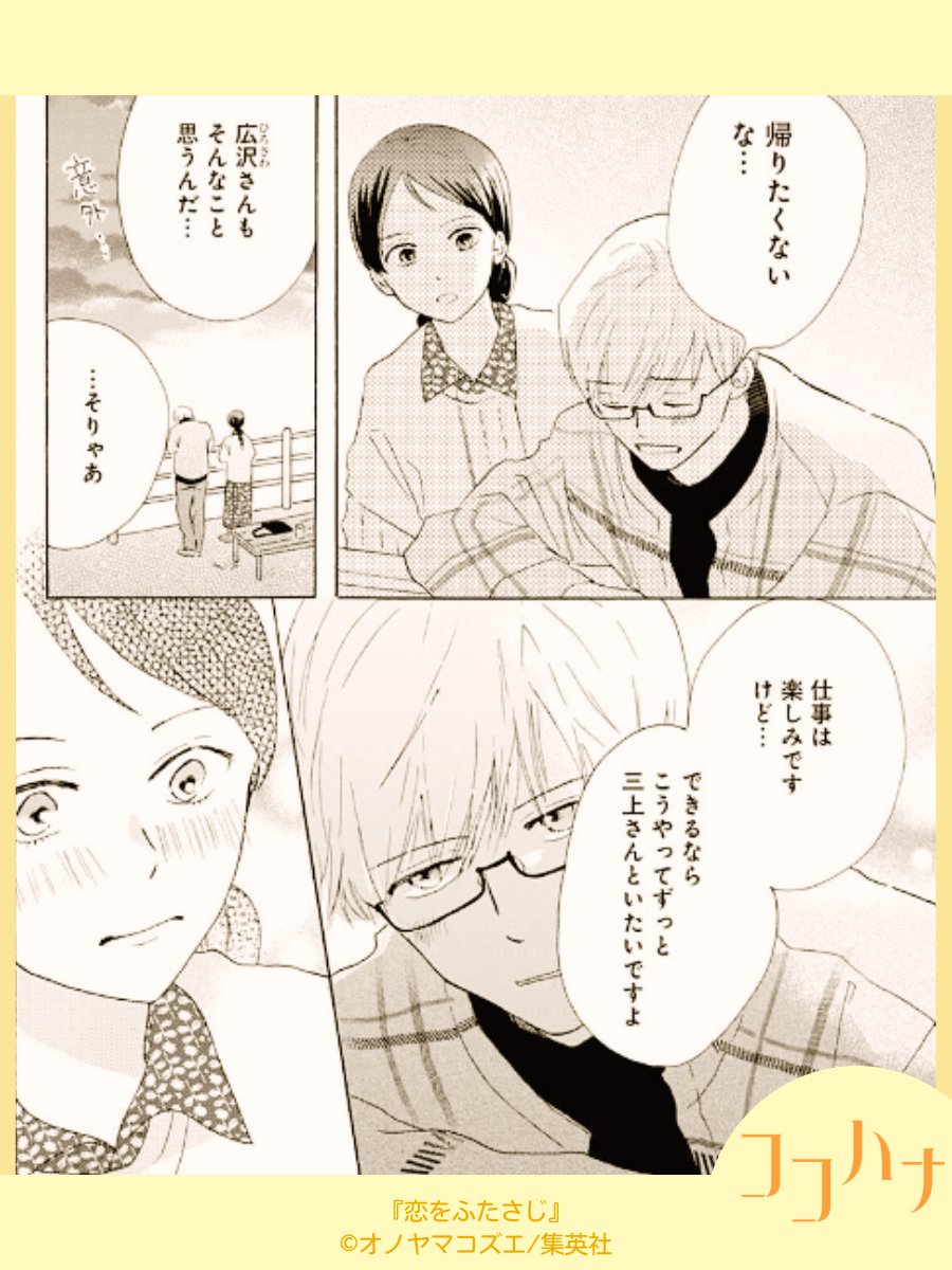 🌸ココハナ4月号発売中🌸

不器用なふたりの恋物語 完結!
#オノヤマコズエ(@o_noyama)『#恋をふたさじ』

帰り際に別れを惜しむ広沢さん。
好きの気持ちが大きくなるほど離れがたくなりますよね😢

最終4巻は4/25発売予定です!

#カフェ #カフェ店員 #デート 