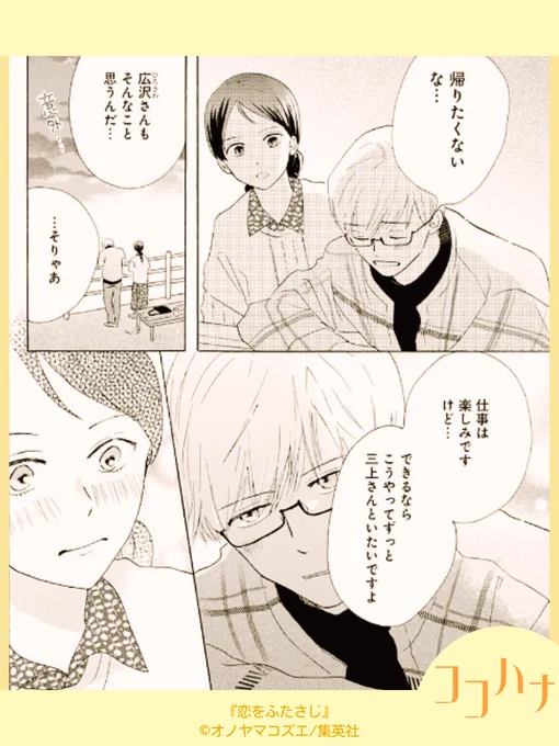 🌸ココハナ4月号発売中🌸

不器用なふたりの恋物語 完結!
#オノヤマコズエ(@o_noyama)『#恋をふたさじ』

帰り際に別れを惜しむ広沢さん。
好きの気持ちが大きくなるほど離れがたくなりますよね😢

最終4巻は4/25発売予定です!

#カフェ #カフェ店員 #デート 