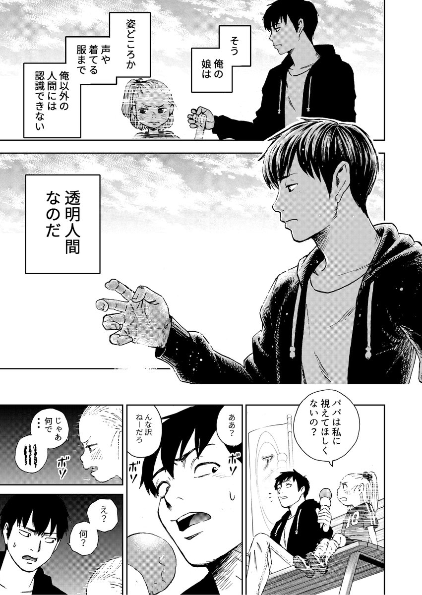 自慢できない自慢の娘 (1/8) 