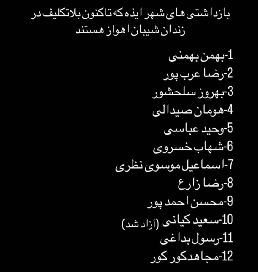Soranmansournia's tweet photo. شکنجه‌های جسمی، روحی و جنسی چنان سنگین بوده که چندین بار بهروز را با برانکارد به داخل بند برگرداندەاند. در اعتراض به این پروندەسازی سنگین علیه بازداشتی‌های اهل #ایذه ، مدتی است که ۱۲ نفر از آن‌ها در زندان شیبان اهواز اعتصاب غذا کرده‌اند ۵/۵
#بهمن_بهمنی
#مجاهد_کورکور
#بهروز_سلحشور https://t.co/tAHFo5RnfS