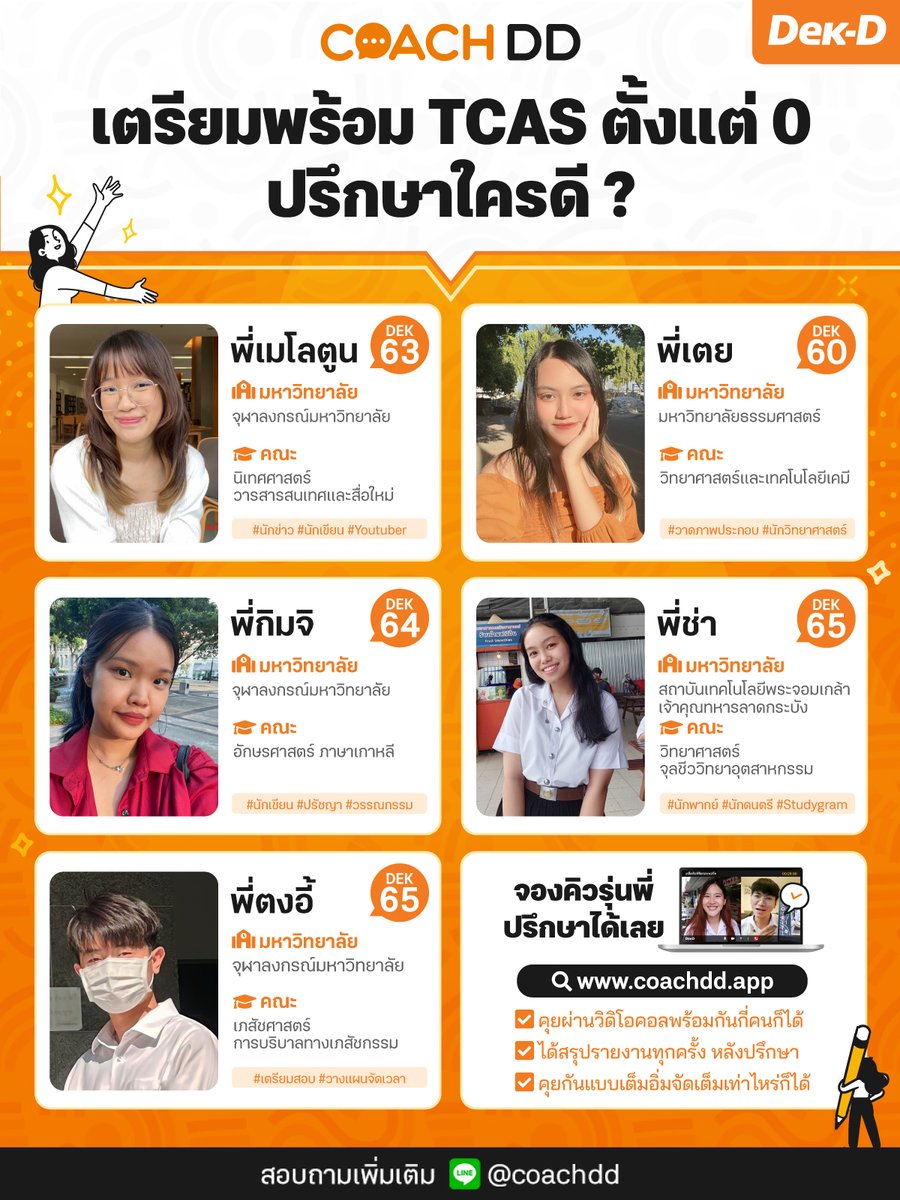 lataedekd's tweet photo. อยากปรึกษาหัวข้อไหน เลือกได้ตามที่สนใจได้เลย #coachDD (โค้ชดีดี) ทางเว็บนี้ครับ https://t.co/rveuCcjK3W
.
#dek66 #dek67 #dek68 https://t.co/Mid9SK5W9R