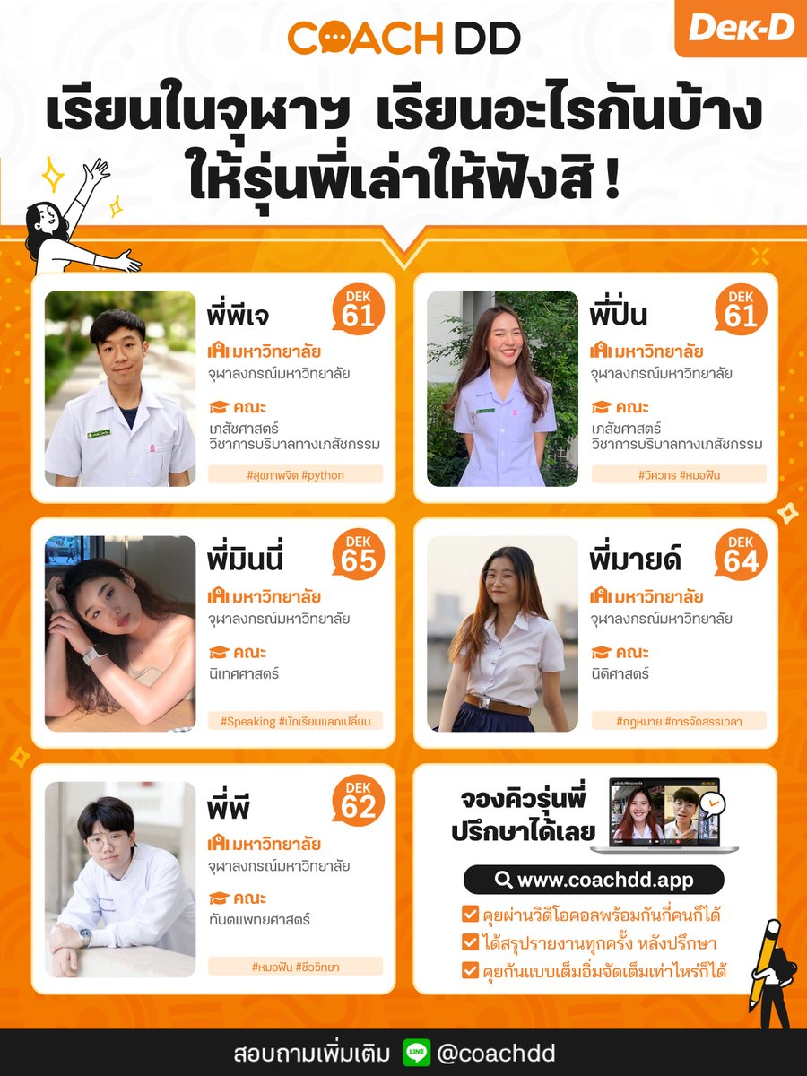 lataedekd's tweet photo. อยากปรึกษาหัวข้อไหน เลือกได้ตามที่สนใจได้เลย #coachDD (โค้ชดีดี) ทางเว็บนี้ครับ https://t.co/rveuCcjK3W
.
#dek66 #dek67 #dek68 https://t.co/Mid9SK5W9R