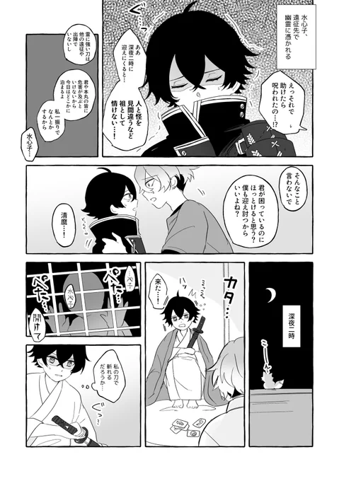 麿水
※審神者でてくる
※審神者の扱いが雑な麿
※n番煎じだったらすみません

#まろすいようび 