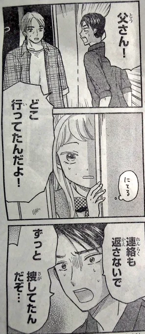 今週発売の週刊少年マガジンに『日向さん、星野です。』31話載ってます。

行方不明だった父が帰ってきた!?父と息子の対峙です
そして見守るももちゃん|д゜)ジー
ぜひ!

コミックス2巻もよろしくお願いいたします🙇✨

#日向さん星野です
#ひなほし 