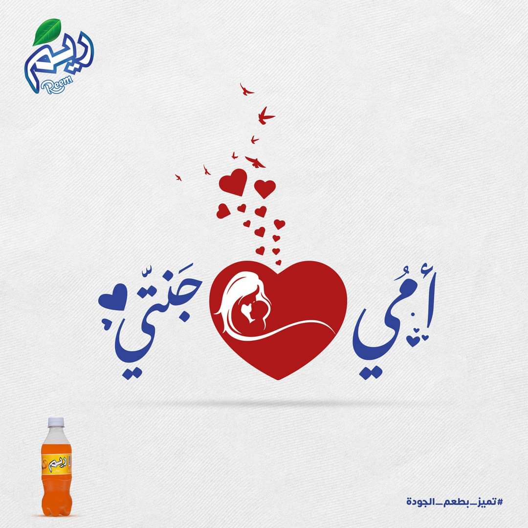 ريم للمشروبات الغازية tweet media
