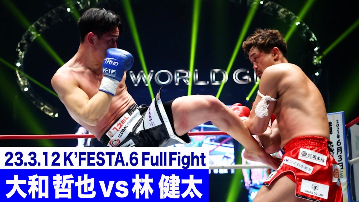 【K'FESTA.6】3.12代々木

||◤📺K-1公式YouTubeにて試合動画配信‼️◢||

大和哲也(<a href="/tetsuya_yamato/">大和哲也</a> )
🆚
林健太(<a href="/kenta0884/">林 健太 Kenta Hayashi</a> )

📺視聴URL▶️ youtu.be/QLDeUAiS3QM

#k1wgp