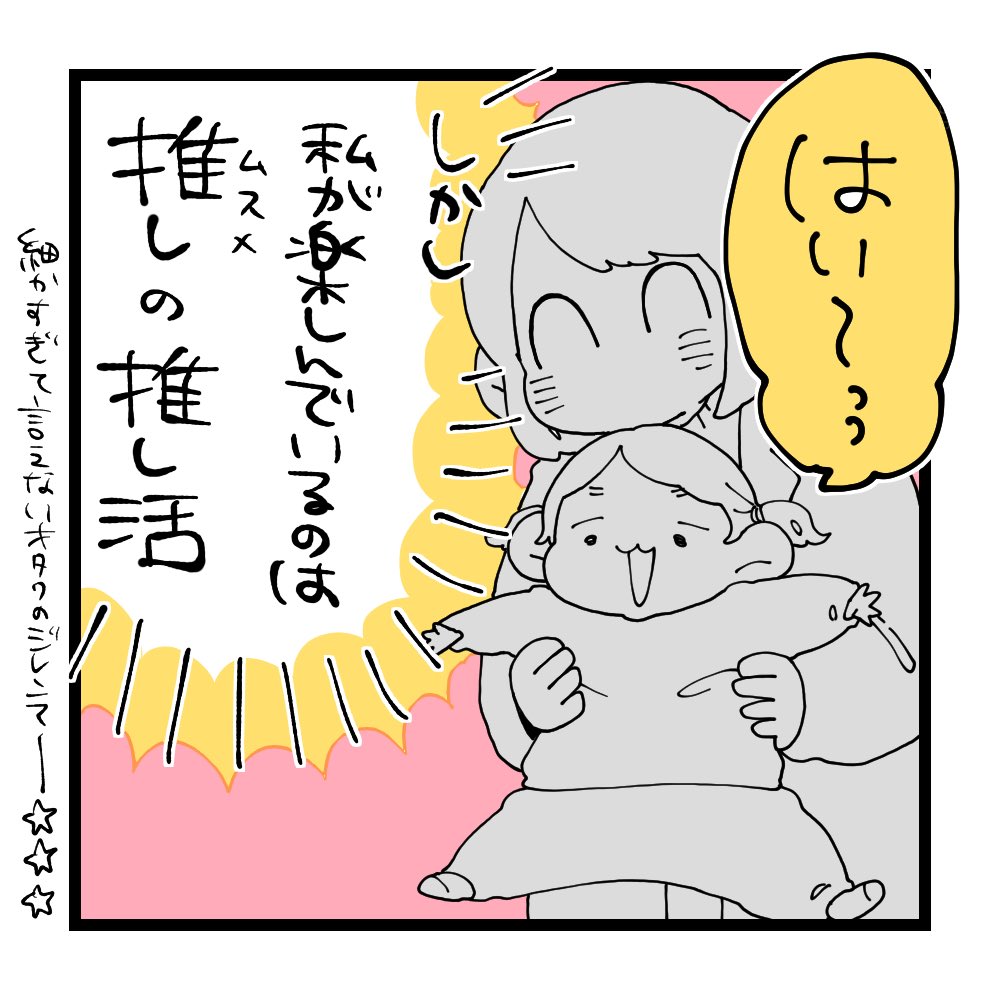 オタクのジレンマ。(2/2)

 言うか言わぬかの葛藤。 