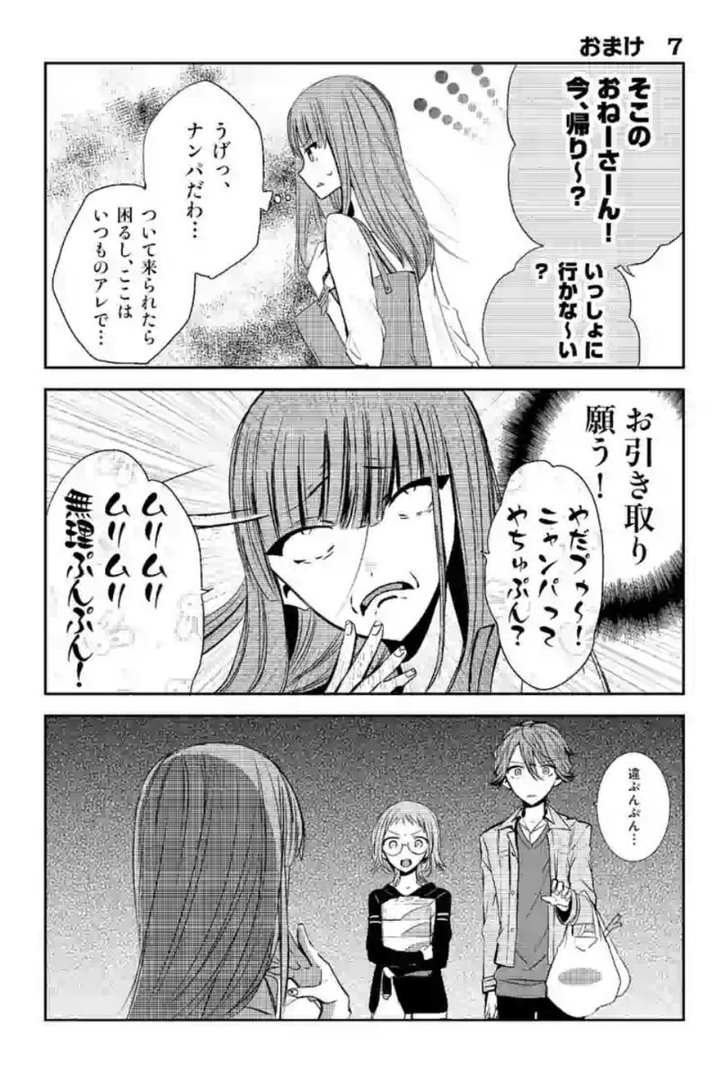 オシャレシェアハウスの日常

#翼くんはあかぬけたいのに 