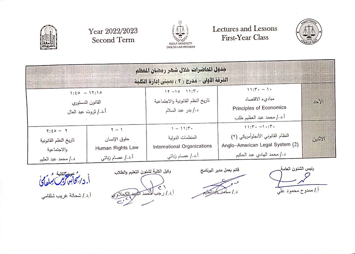 جداول محاضرات برنامج الحقوق باللغة الإنجليزية {ELP} خلال شهر رمضان المُبارك "كل عام وأنتم بخير".