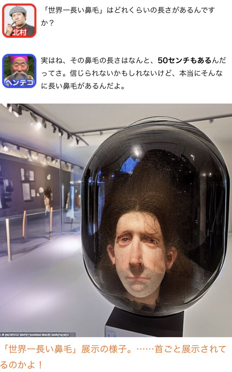 AIを駆使して「ヘンテコリン博物館」なる架空の珍スポットと、それを作ったヘンテコおじさんの人格を生成しました。AIの不安定さが、珍スポットにいるおじさんの不安定な発言とダブって、なかなかリアルなインタビューになりました⁉︎
https://t.co/fQPEHWh2at #DPZ 