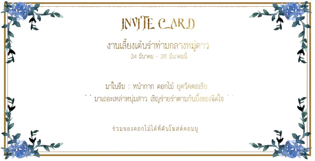 SKYCOTL_commu's tweet photo. 📩— ประกาศสำคัญการร่วมเล่นอีเว้นท์วันแห่งความรักที่จะมาถึงนี้ การจองดอกไม้สามารถทำได้ที่นี่

จองดอกไม้ | https://t.co/ntWaiTfZg6
เช็คสถานะของดอกไม้ | https://t.co/j58fQs4XjA

ในวันที่ 24-26 มีนาคมอย่าลืมซะล่ะ ปิ๊ง 🌟 https://t.co/N1RSYTL61D