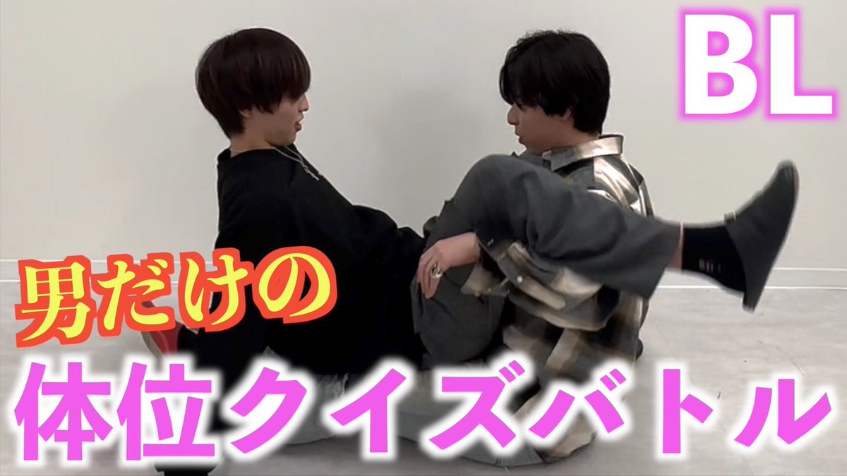 📣オレヤサを更新📣

【BL】男だけで体位クイズしたら大興奮ww

youtu.be/7lNlOlJnDgA

#オレヤサ