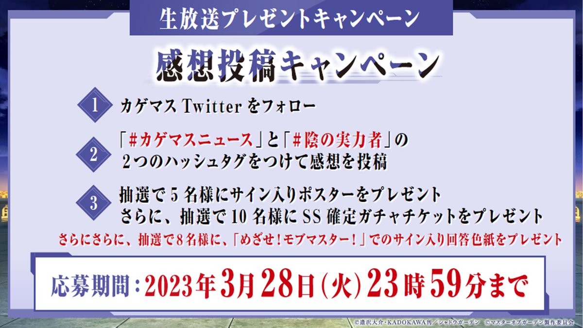 陰の実力者になりたくて!マスターオブガーデン』(カゲマス 陰の実力者になりたくて!マスターオブガーデン』(カゲマス