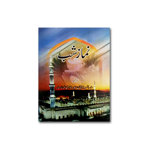 MakatibTanzeem's tweet photo. NAMAZE SHAB
Book Name :- NAMAZE SHAB
Writer-: TM
Translator-: ----
Publication :-Tanzeemul Makatib
Price :- 15
IS KITAB KO GHAR BAITHE KHAREEDNE KE LIYE IS NUMBER PE
RABETA KAREIN-9044065985
#motivationbook #tareekh_e_ahmadi
#books_is_a_good_friends
#islamicbooks #tanzeemulmak https://t.co/yI6VYqvyiy
