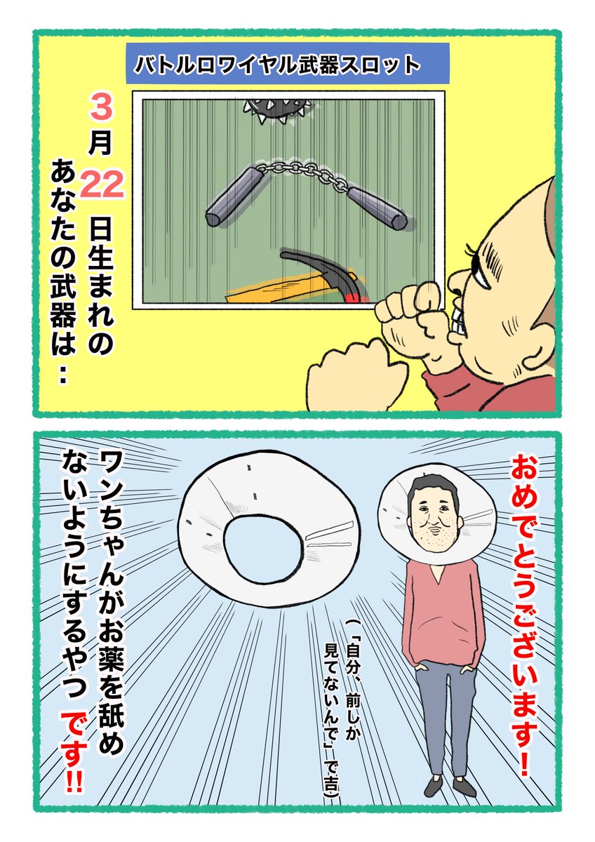 【バトルロワイヤル⚔武器スロット🪓】
 あなたの武器・吉情報・有力な構え
     をご紹介します。
#武器スロ3月 