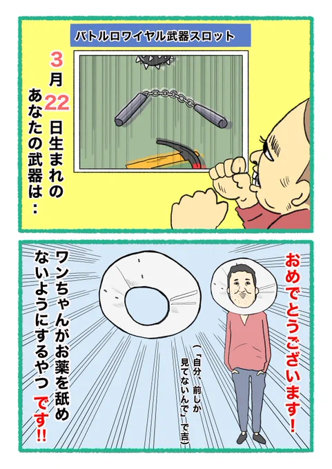 【バトルロワイヤル⚔武器スロット🪓】
 あなたの武器・吉情報・有力な構え
     をご紹介します。
#武器スロ3月 