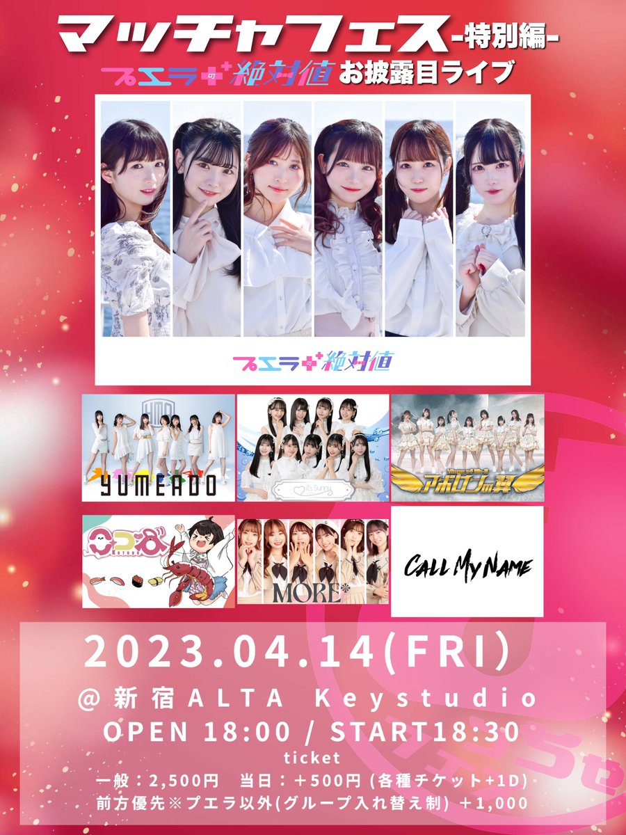maccha_fes's tweet photo. ＋＋￣￣￣￣￣￣￣￣￣￣￣￣￣￣

  まっちゃフェス特別編
  タイムテーブル公開

＿＿＿＿＿＿＿＿＿＿＿＿＿＿＋＋

〇日程
2023.4.14(FRI)
OPEN 18:00 / START 18:30

〇場所
新宿ALTA KeyStudio

〇チケットリンク
https://t.co/q3jbVjbQvy

⚠️発売は3/25 20:00〜

 #まっちゃフェス https://t.co/9Hh2o4EeNy